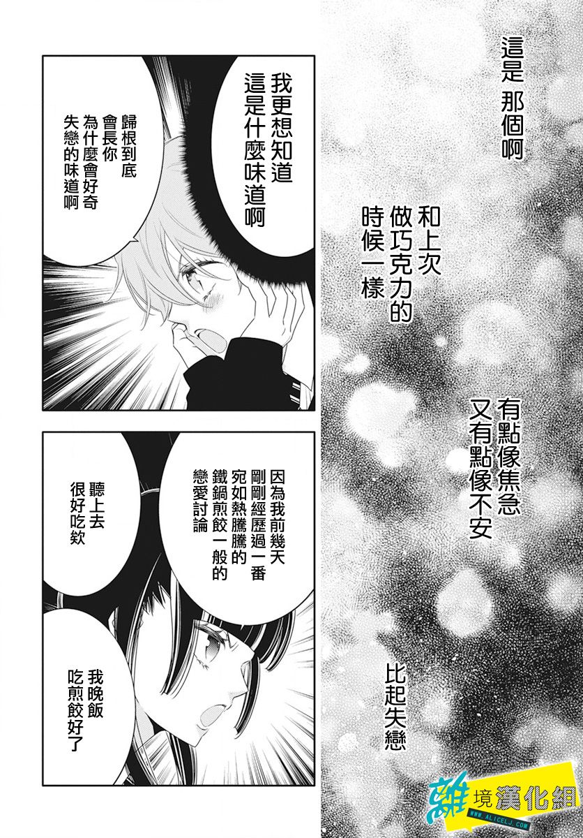 恋爱屁话第16话