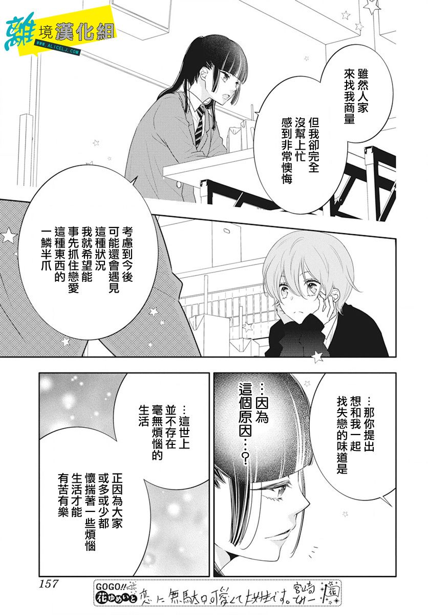 恋爱屁话第16话