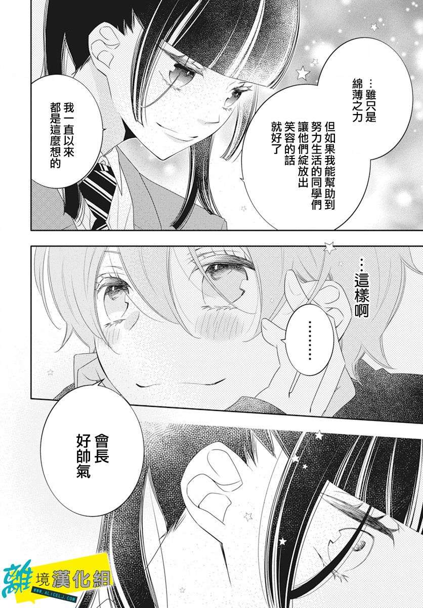 恋爱屁话第16话