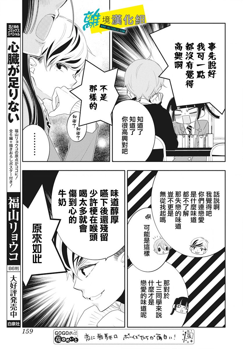 恋爱屁话第16话