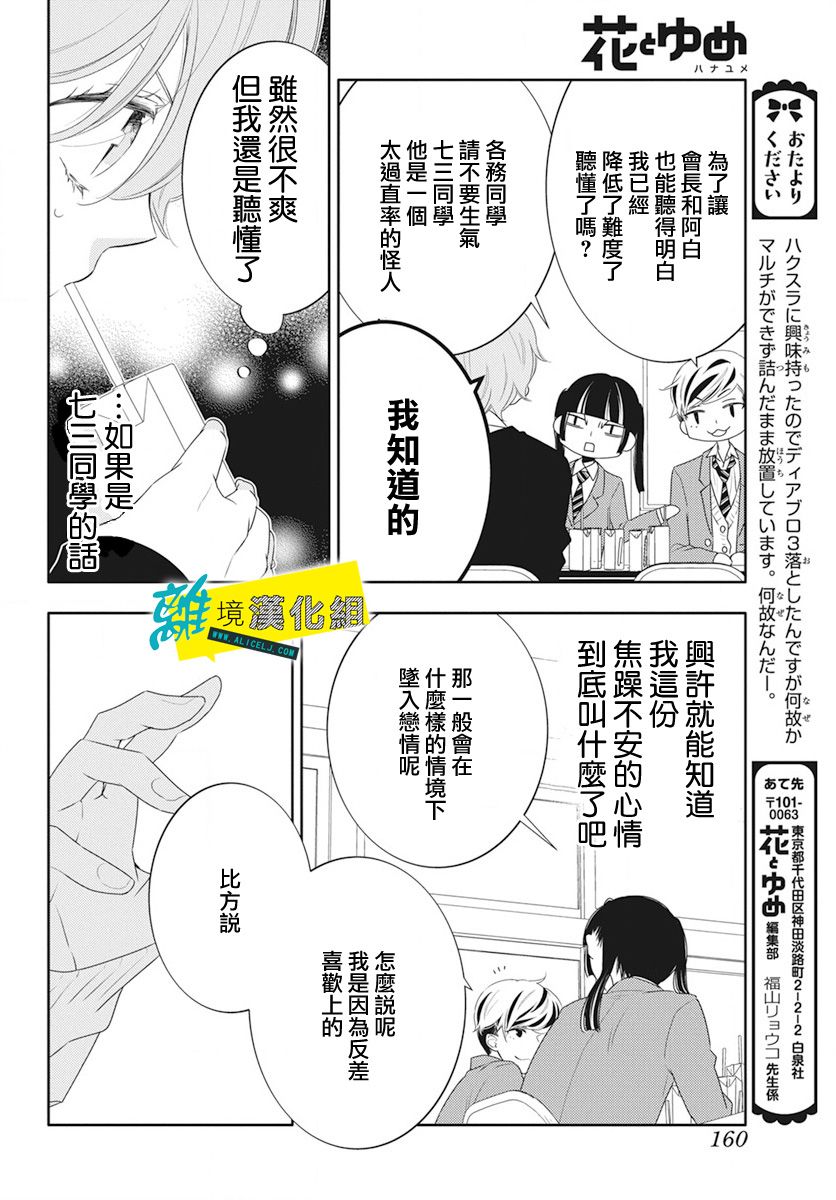 恋爱屁话第16话