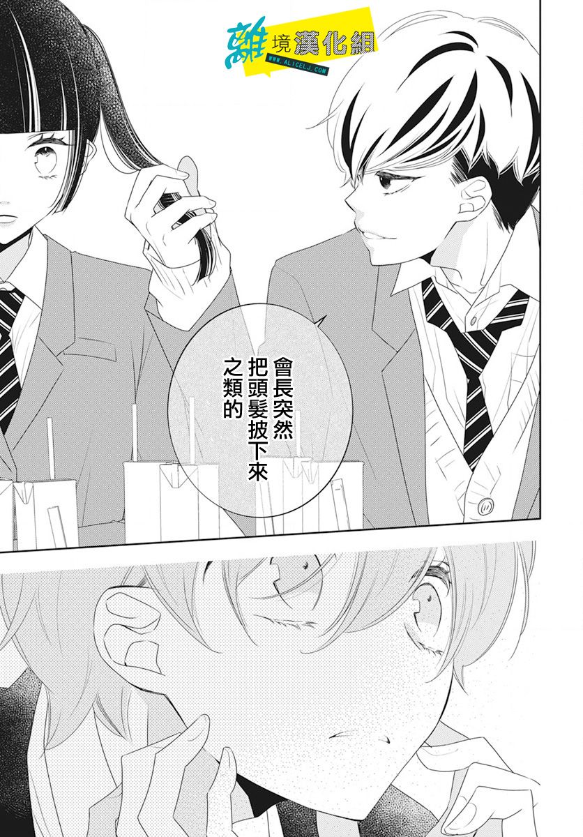 恋爱屁话第16话