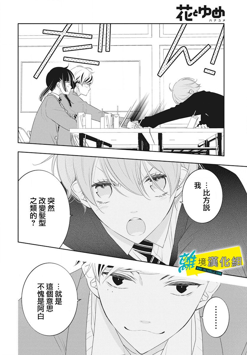 恋爱屁话第16话