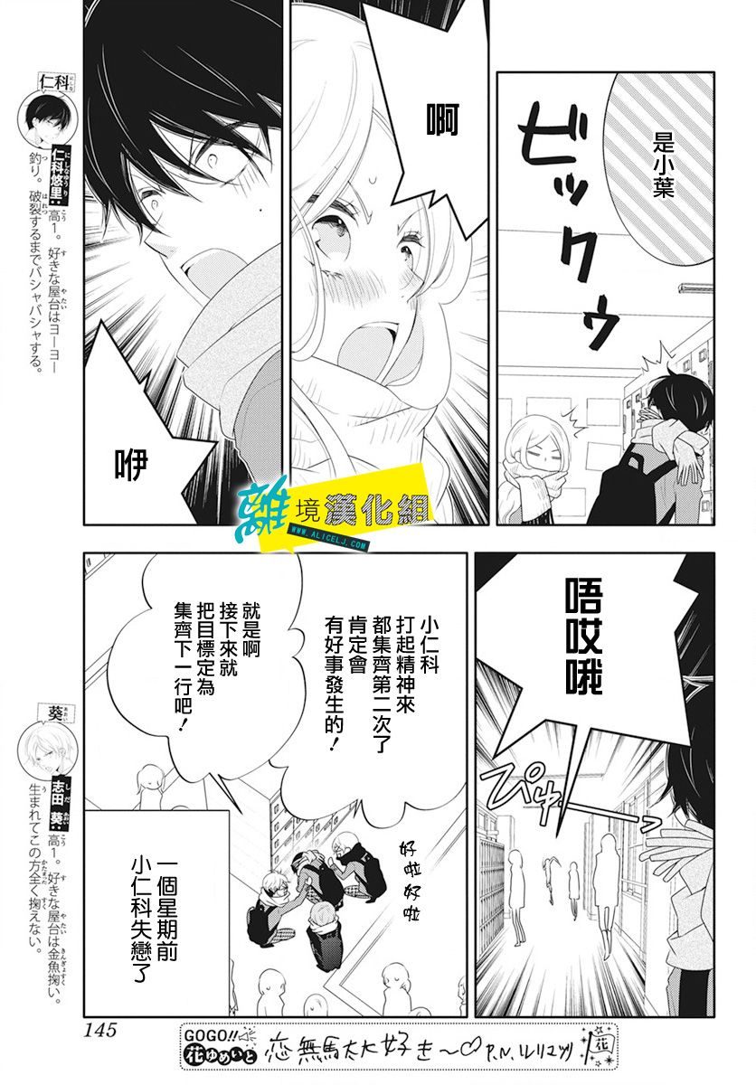 恋爱屁话第16话