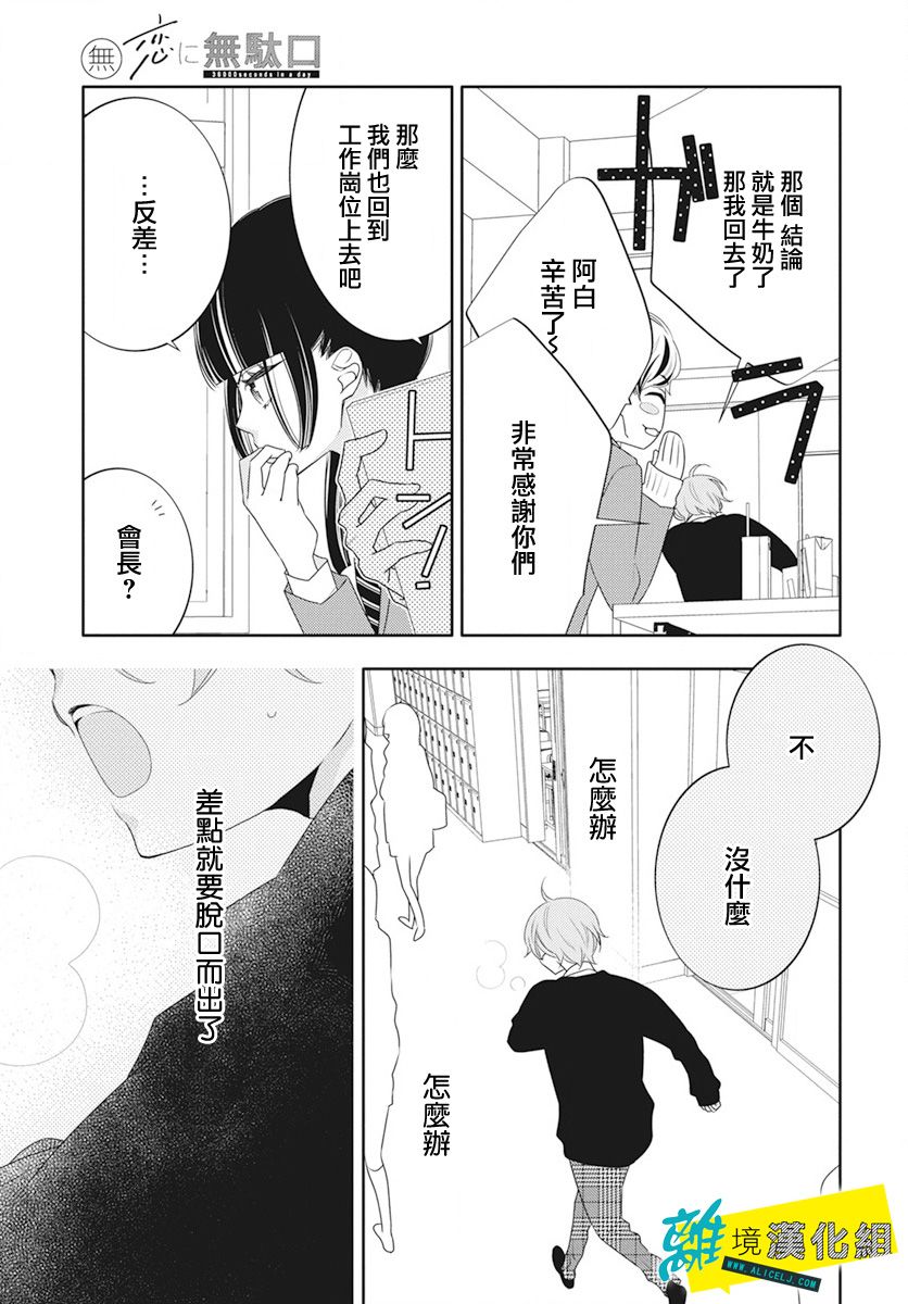 恋爱屁话第16话