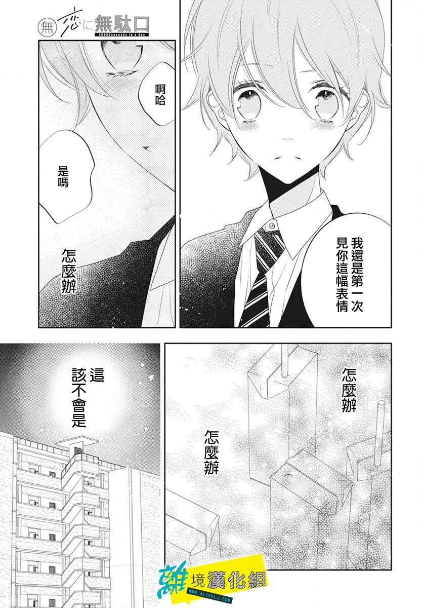 恋爱屁话第16话