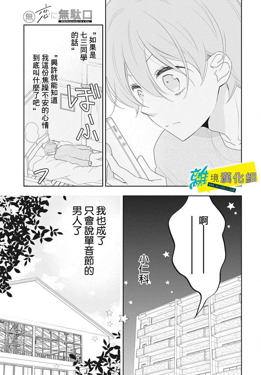 恋爱屁话第16话