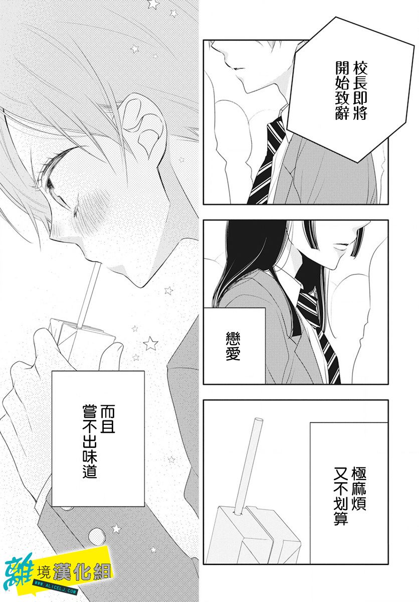 恋爱屁话第16话