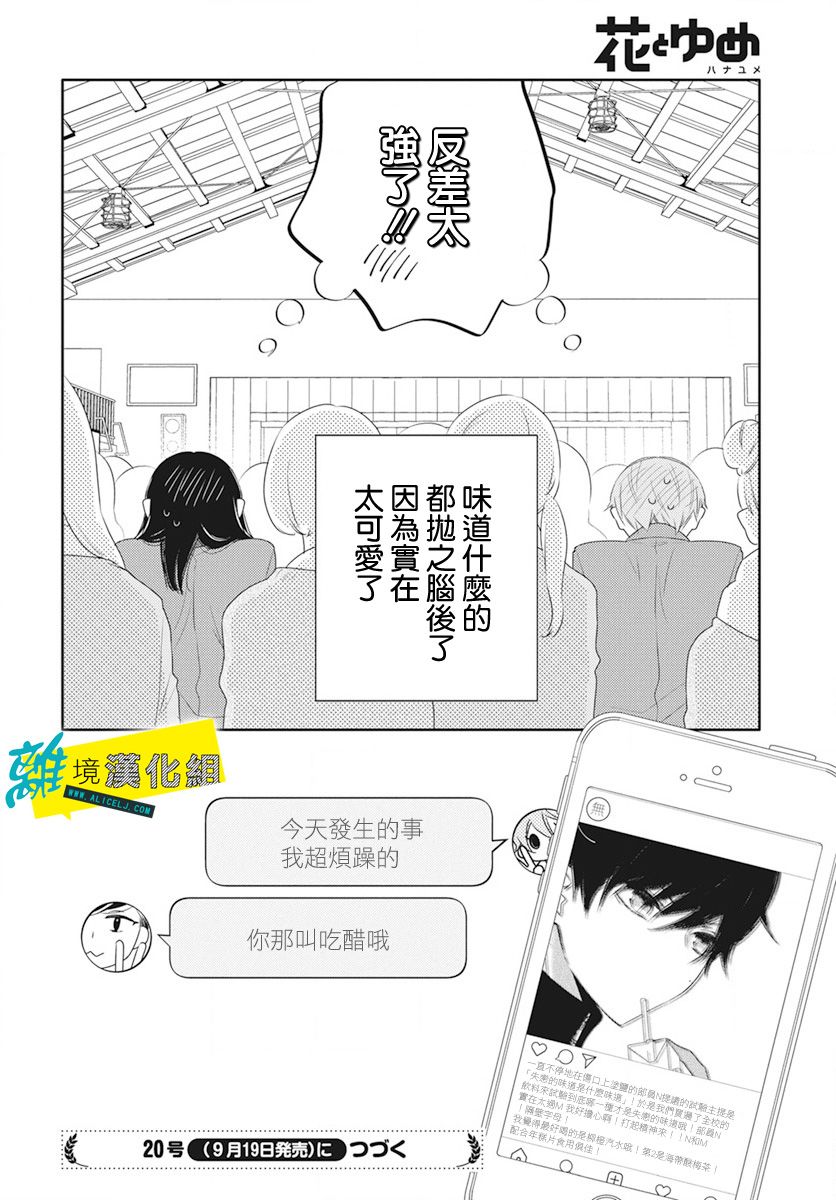 恋爱屁话第16话