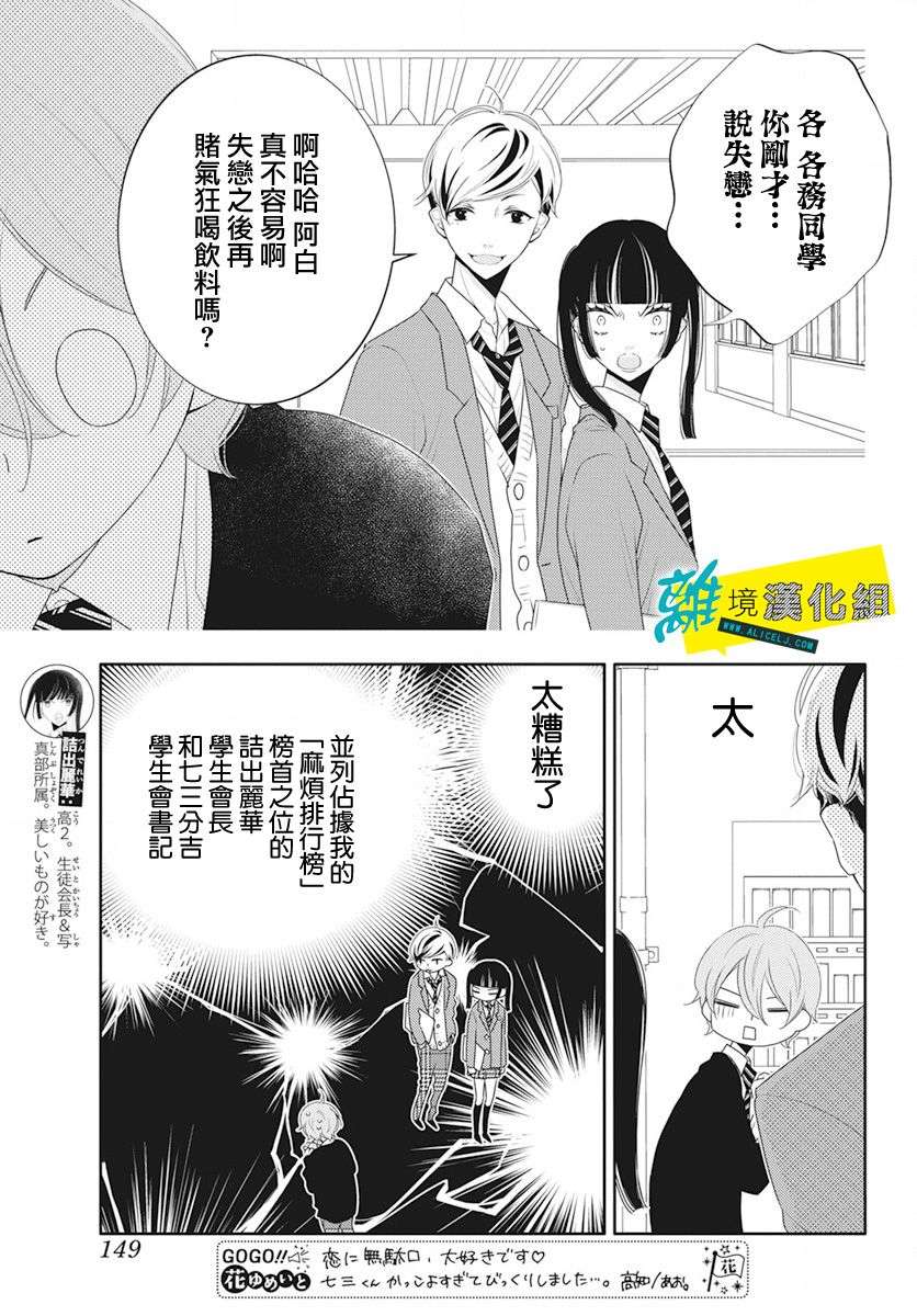 恋爱屁话第16话