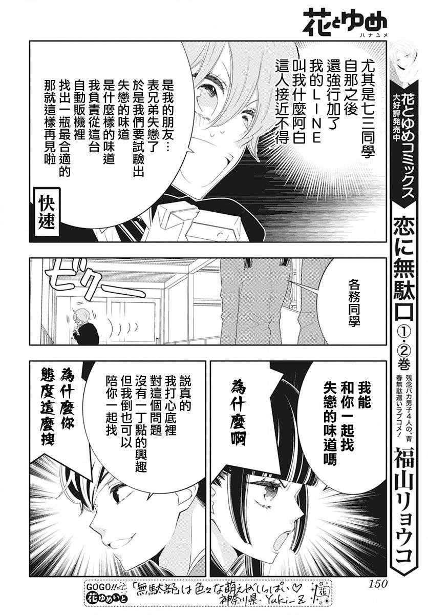 恋爱屁话第16话