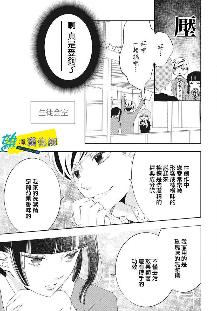 恋爱屁话第16话