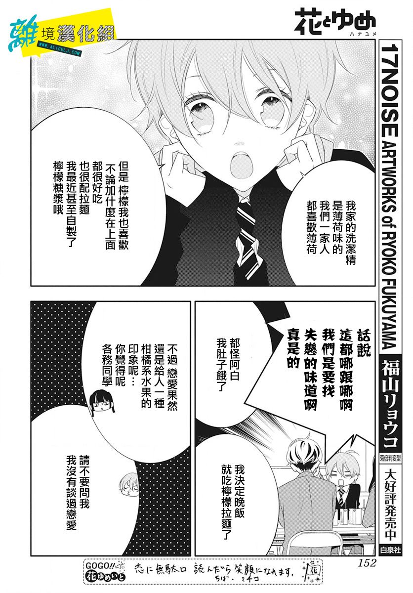 恋爱屁话第16话