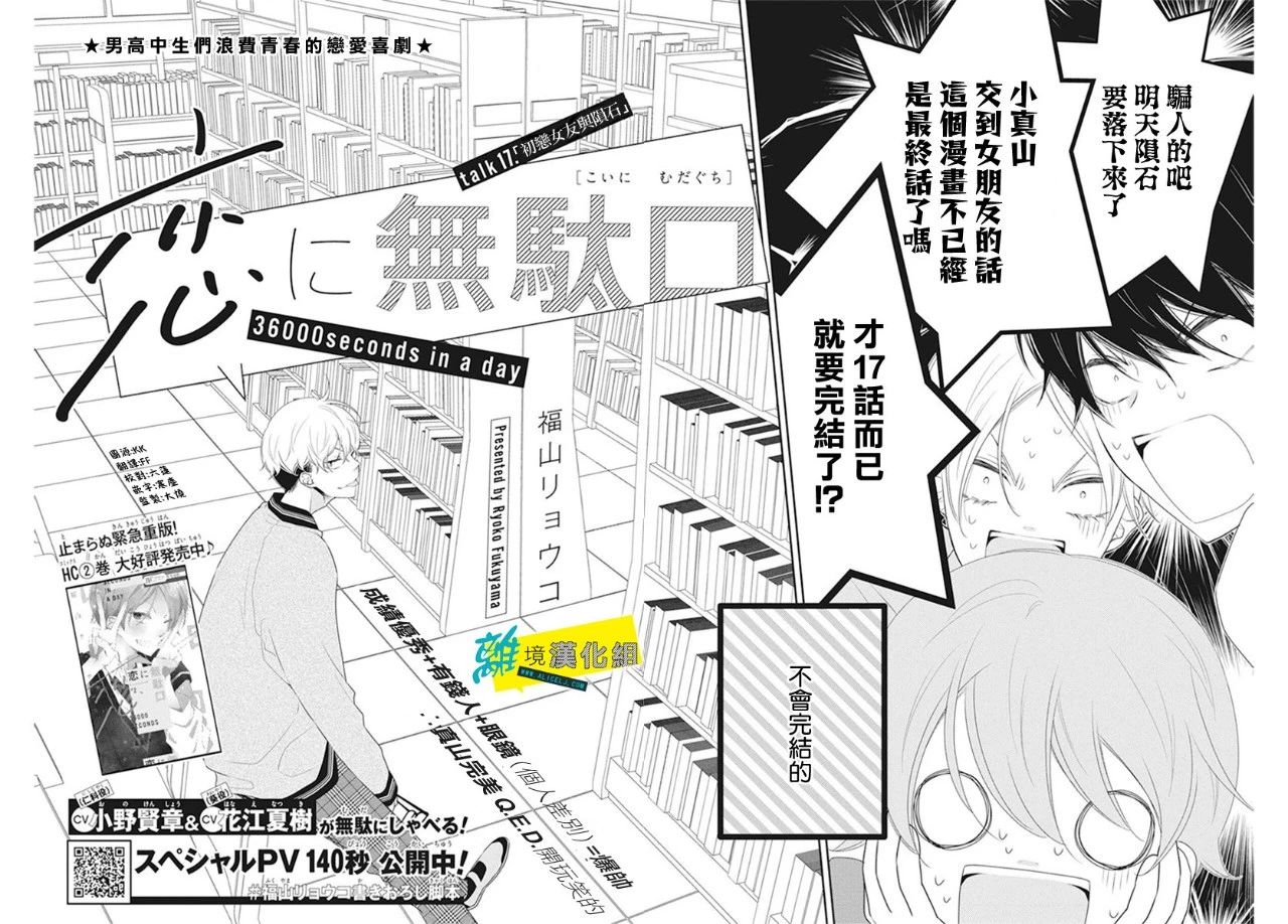 恋爱屁话第17话