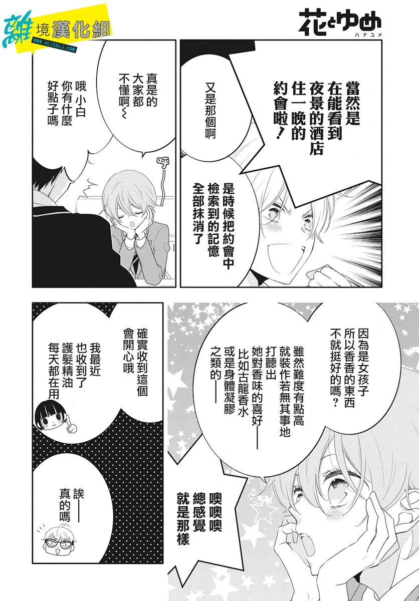 恋爱屁话第17话