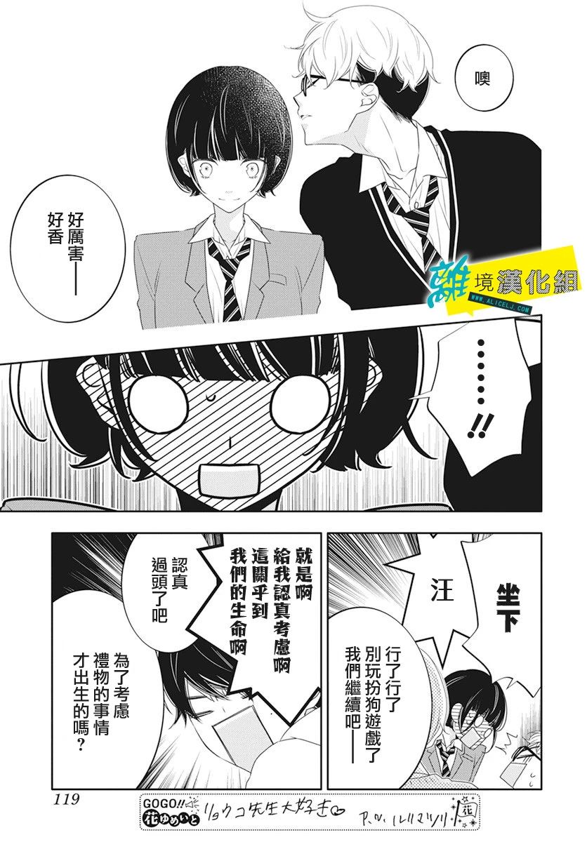 恋爱屁话第17话