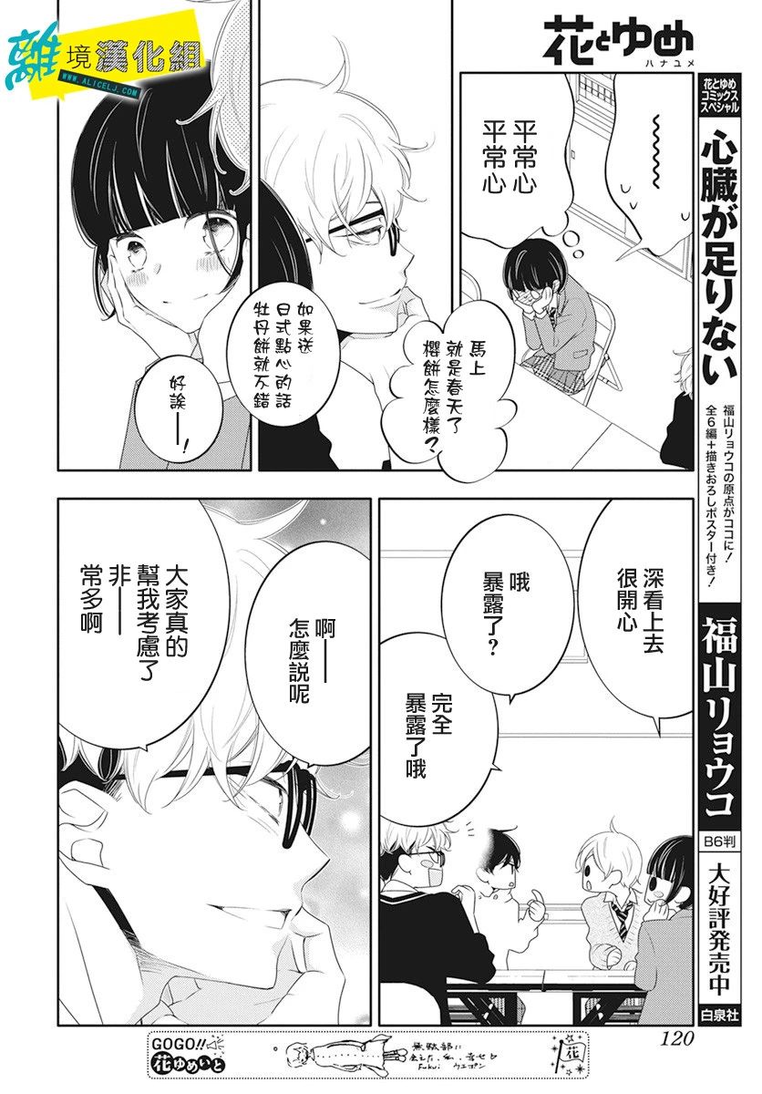 恋爱屁话第17话