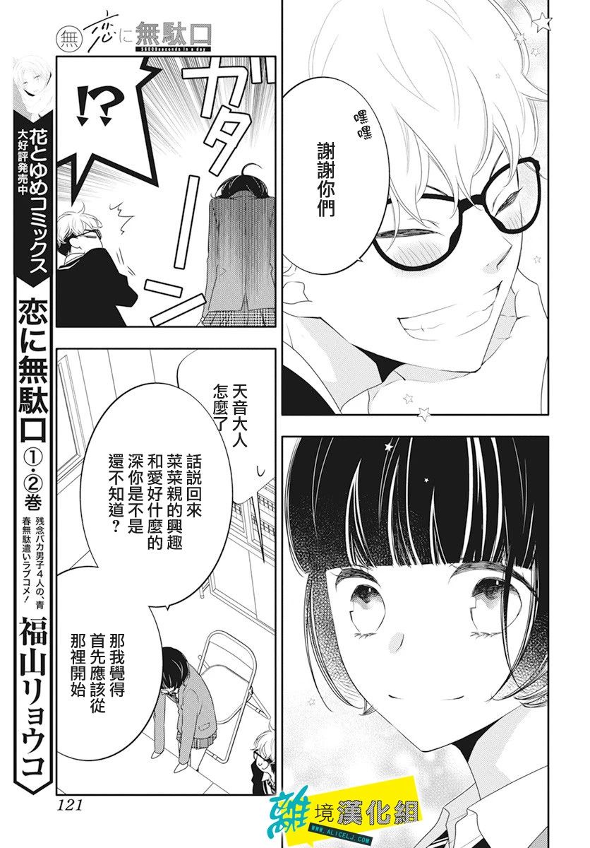 恋爱屁话第17话