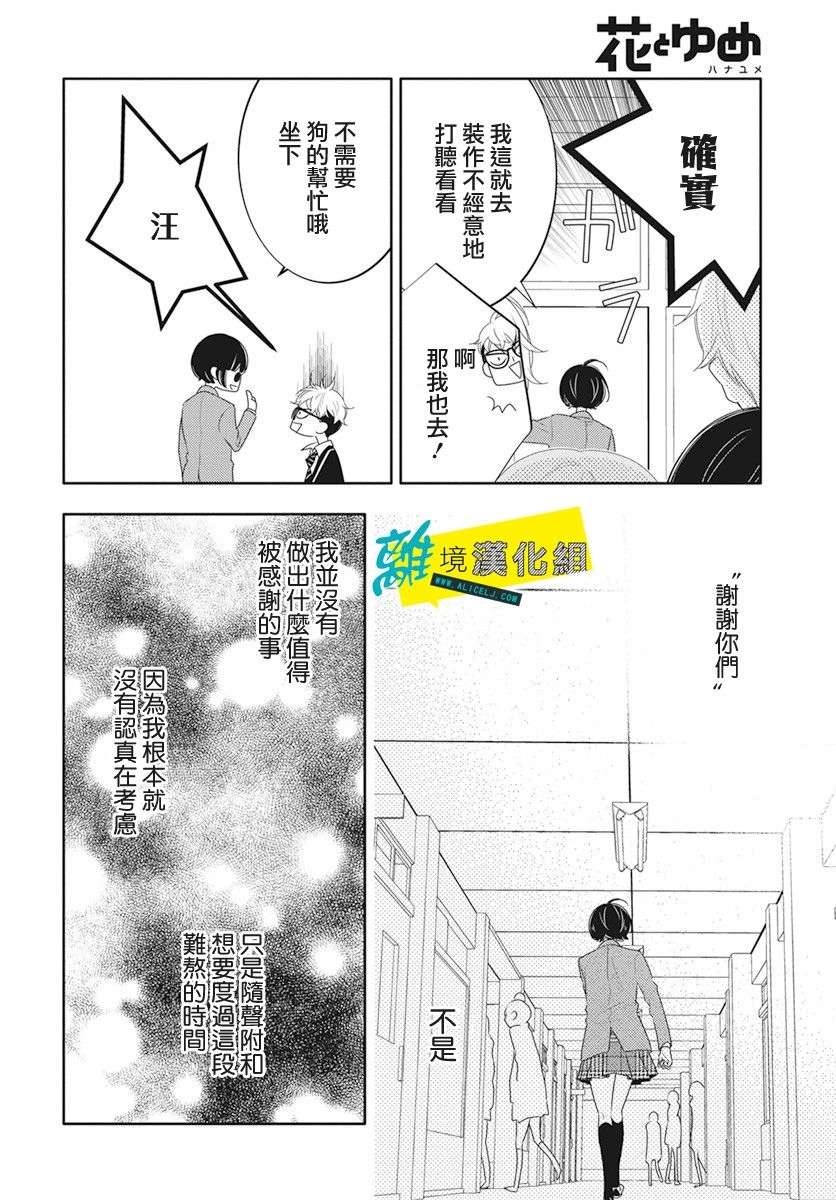 恋爱屁话第17话