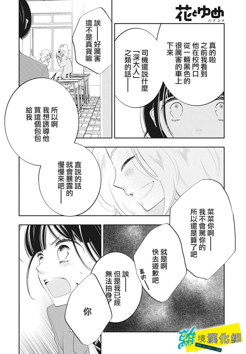 恋爱屁话第17话