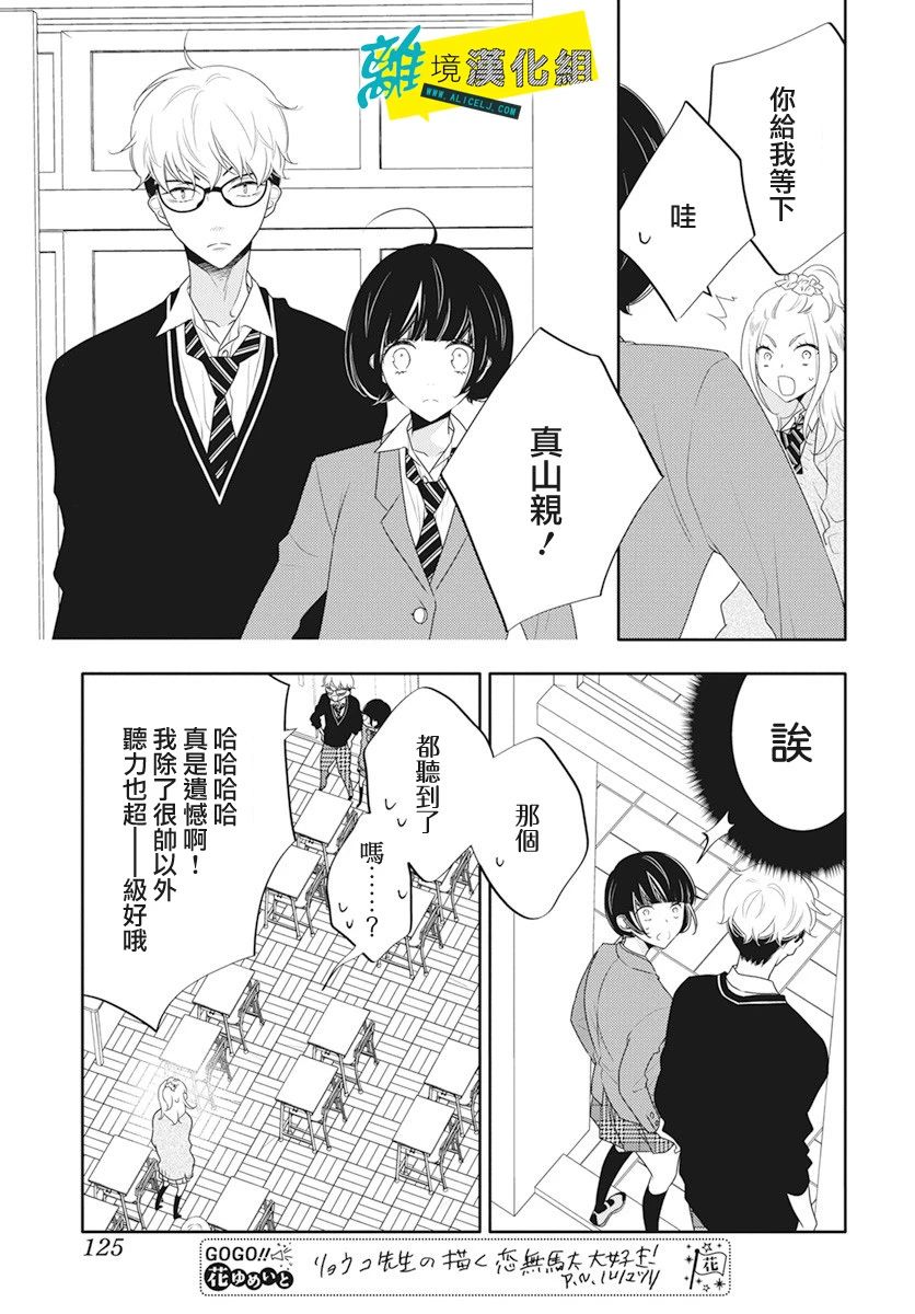 恋爱屁话第17话