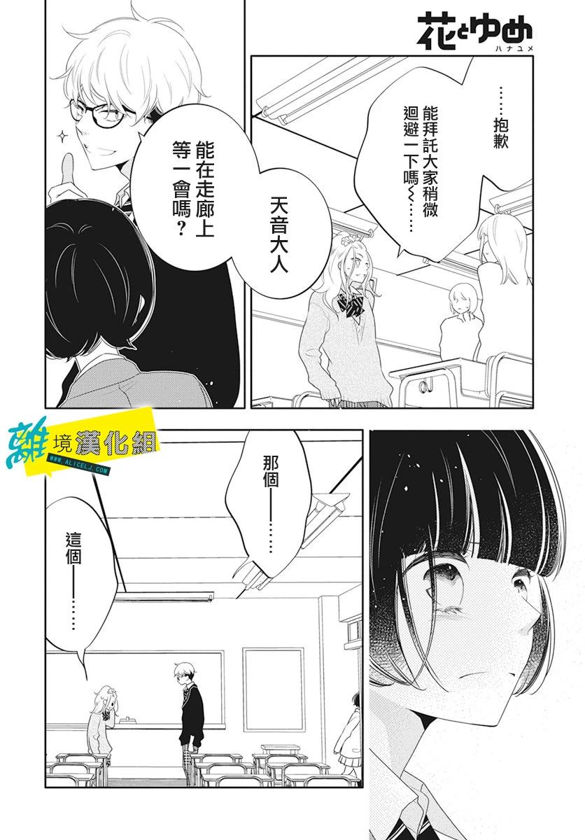 恋爱屁话第17话