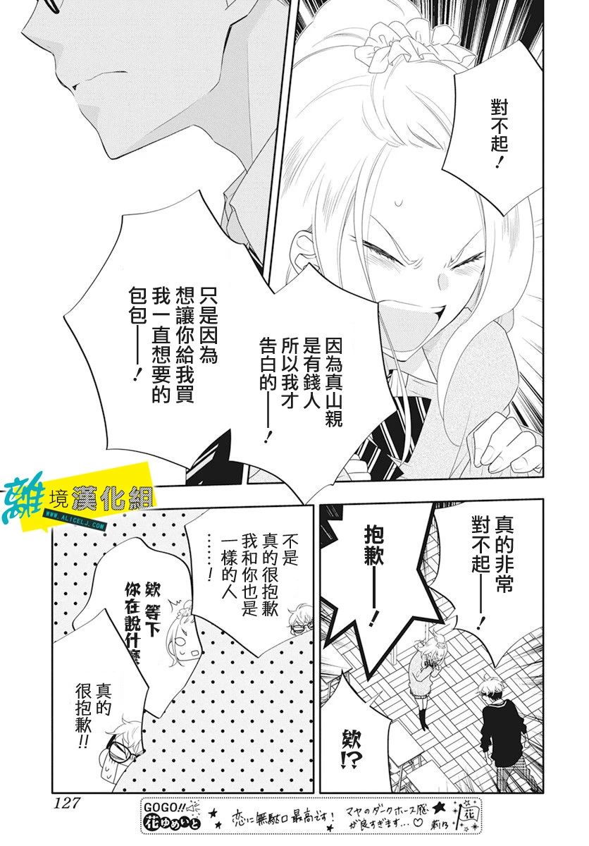 恋爱屁话第17话