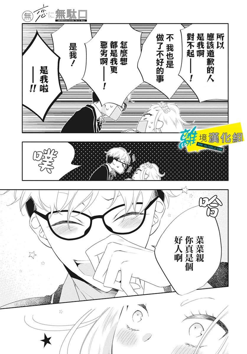 恋爱屁话第17话