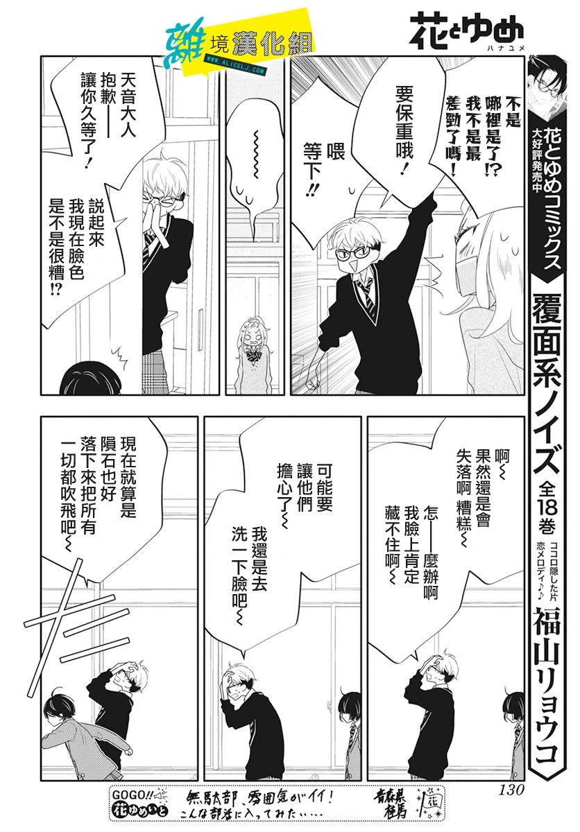 恋爱屁话第17话