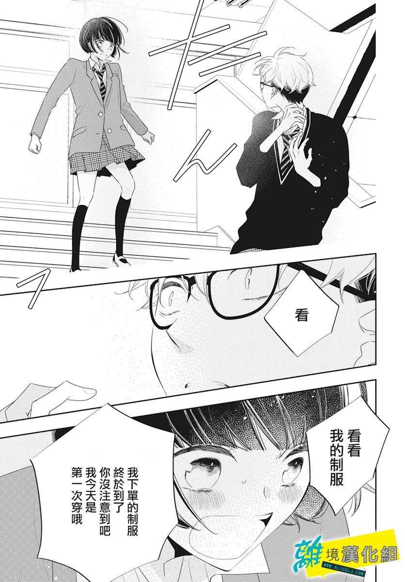 恋爱屁话第17话