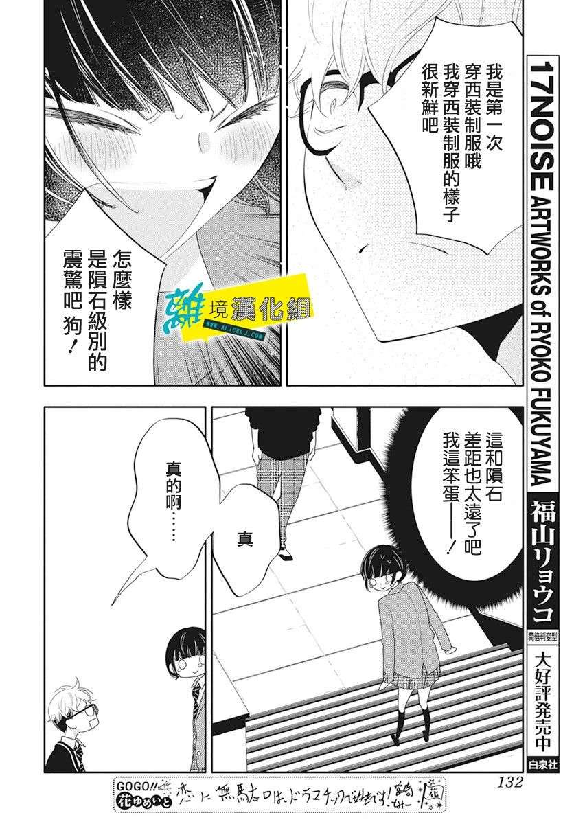 恋爱屁话第17话