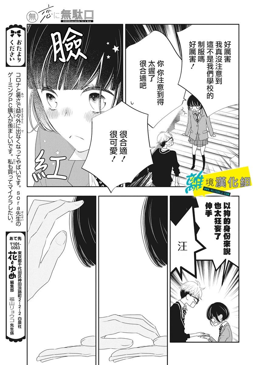 恋爱屁话第17话