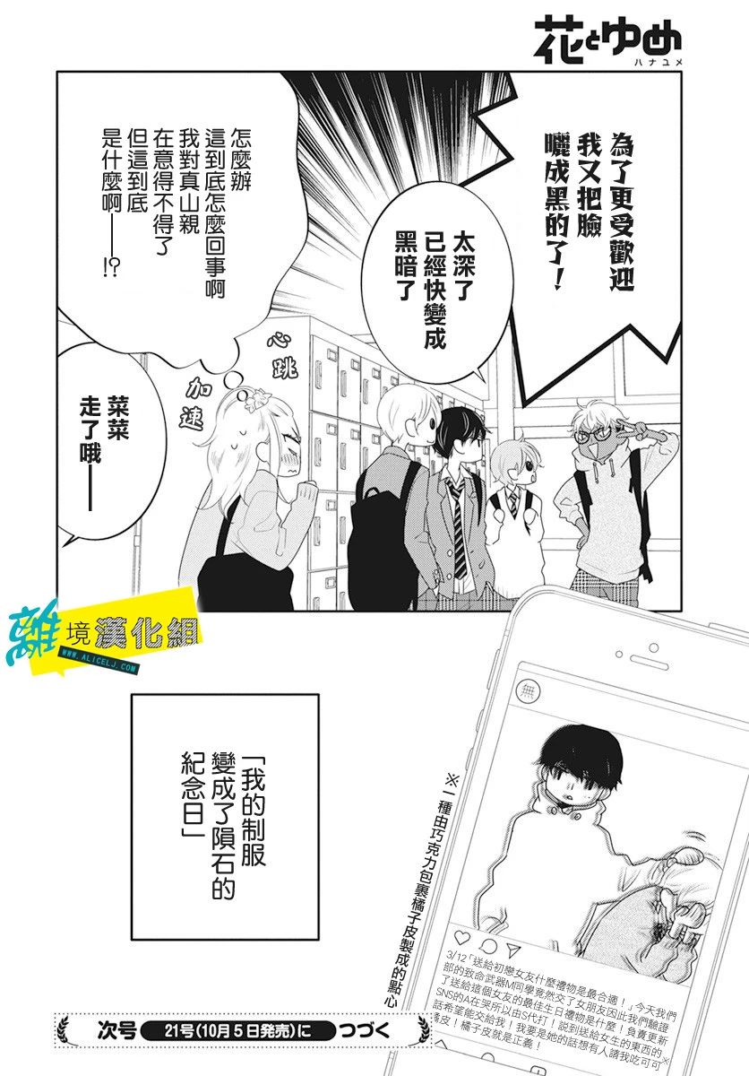 恋爱屁话第17话