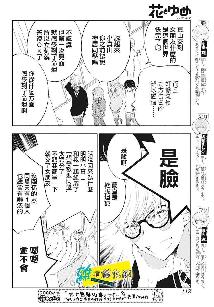 恋爱屁话第17话