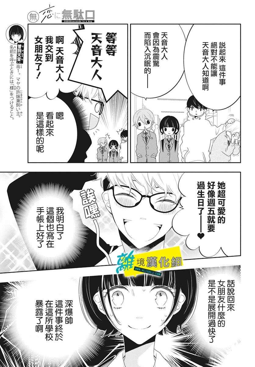 恋爱屁话第17话