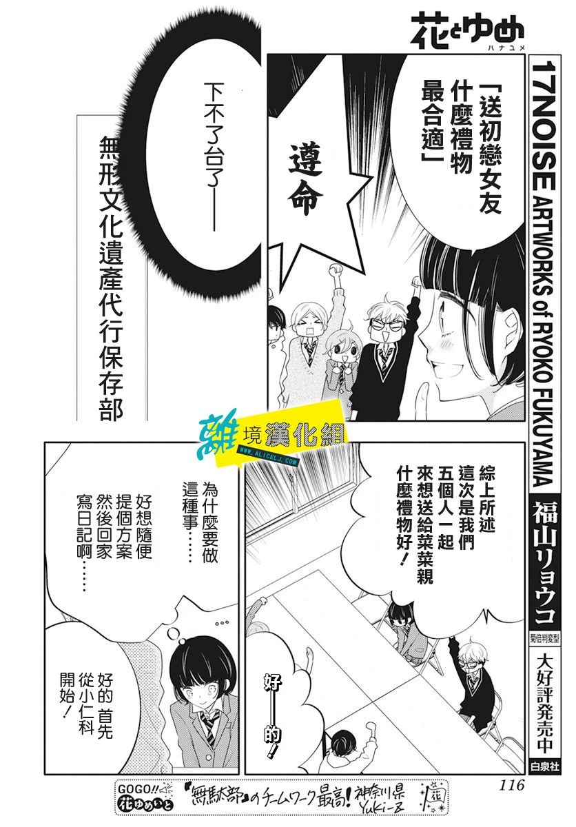 恋爱屁话第17话