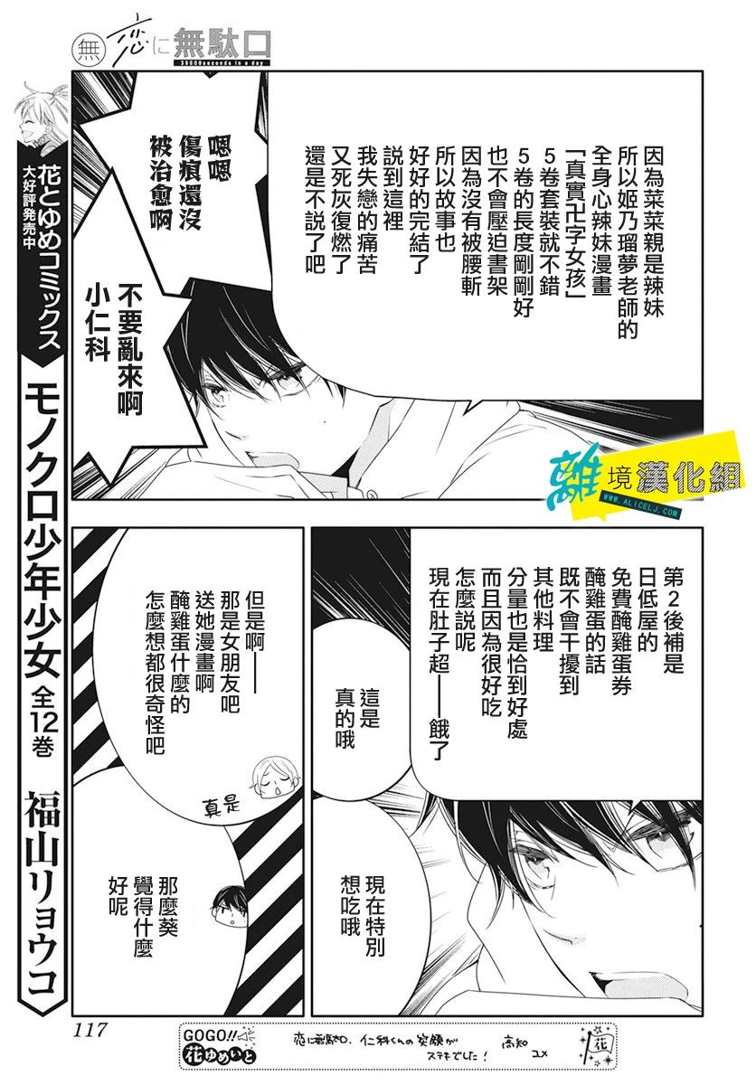 恋爱屁话第17话