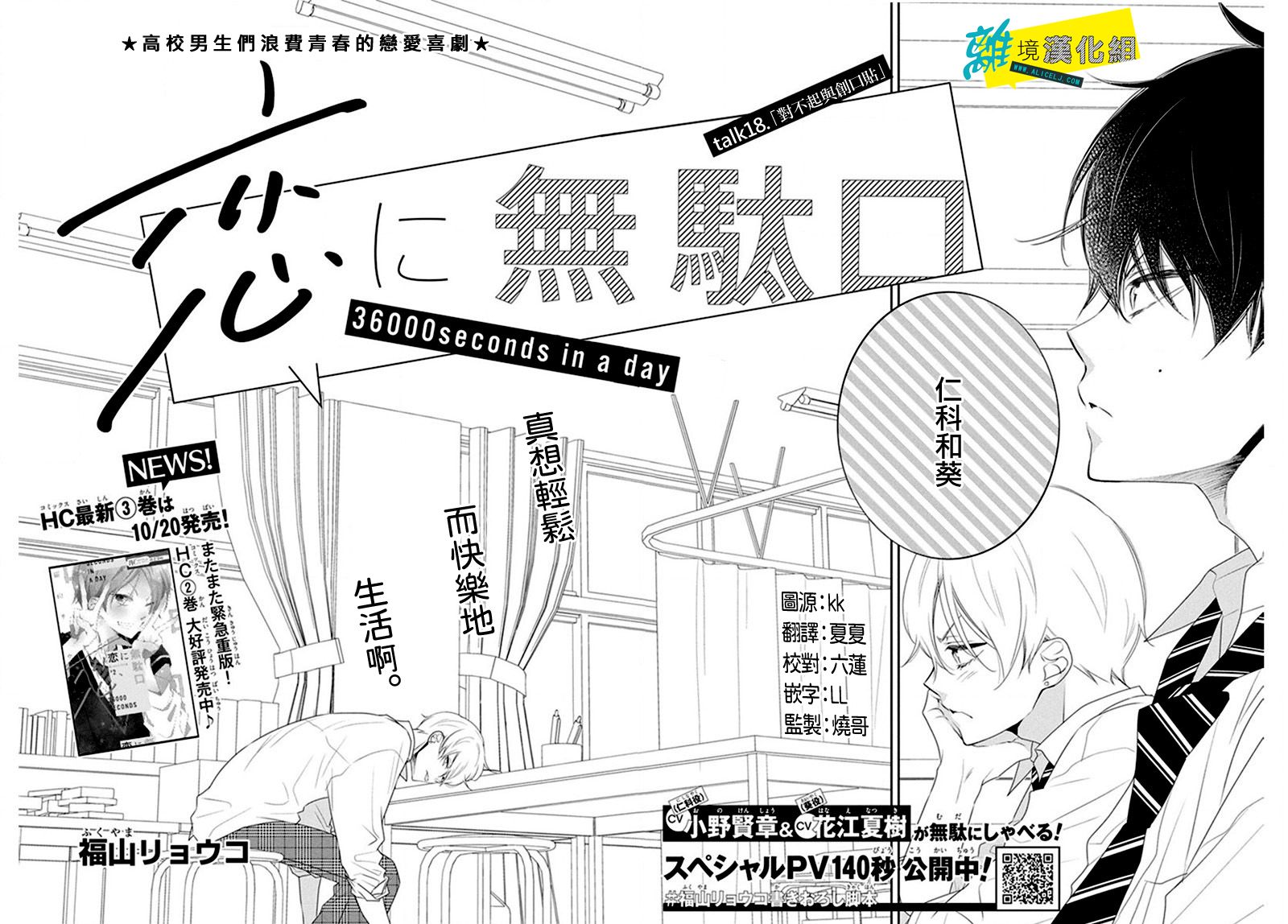 恋爱屁话第18话