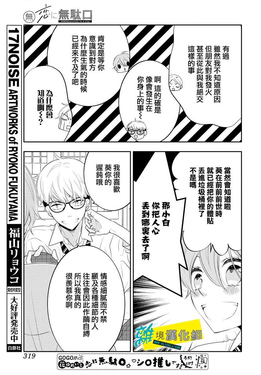 恋爱屁话第18话