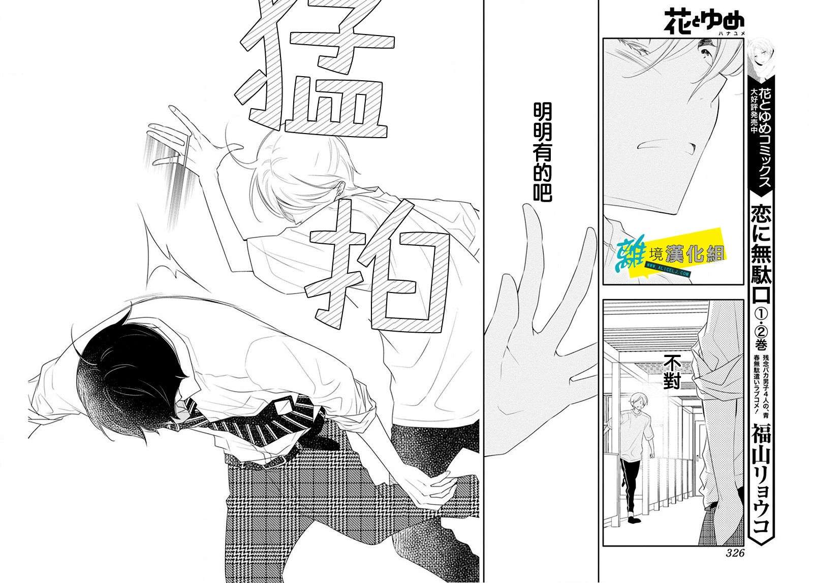 恋爱屁话第18话