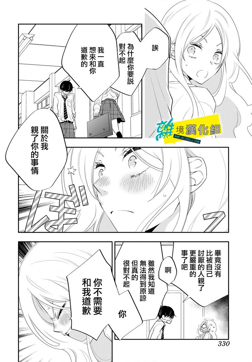 恋爱屁话第18话