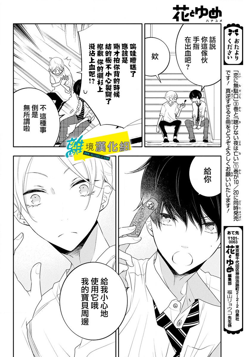 恋爱屁话第18话