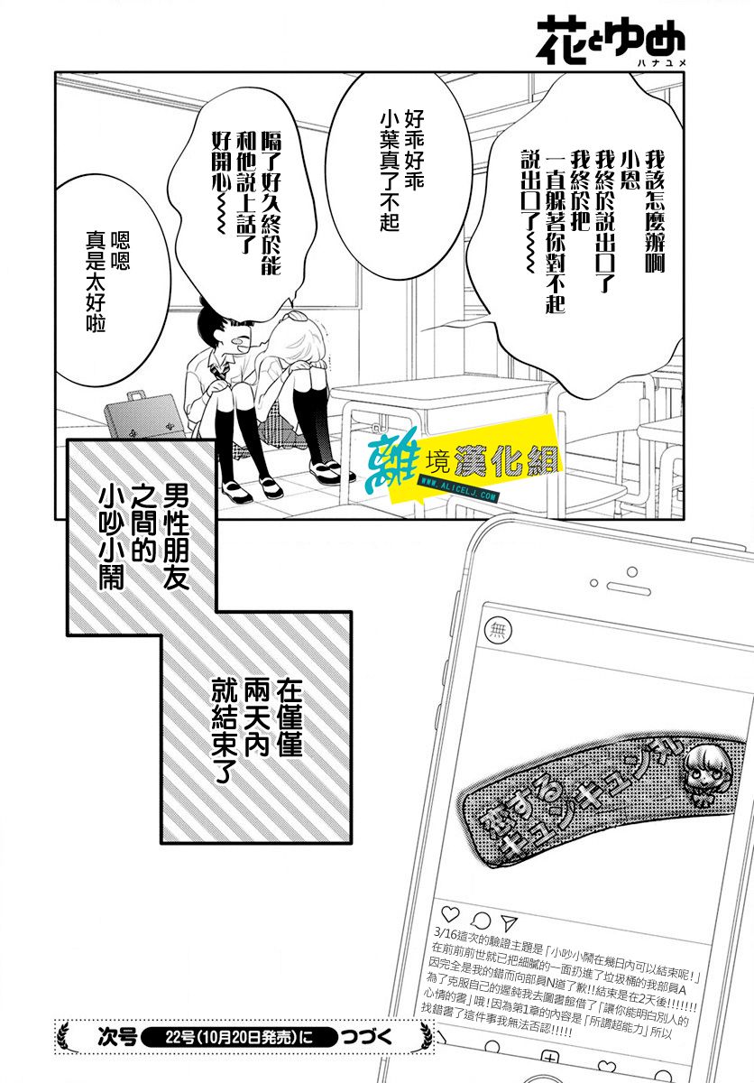 恋爱屁话第18话