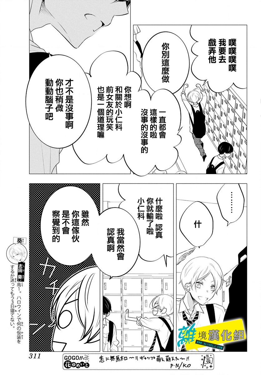 恋爱屁话第18话