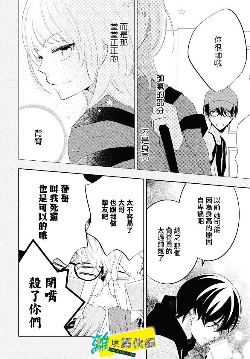 恋爱屁话第19话