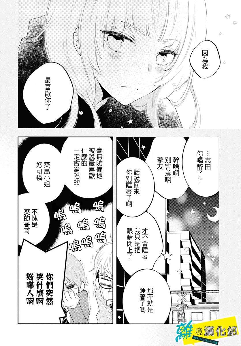 恋爱屁话第19话