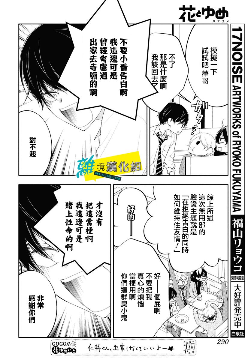 恋爱屁话第19话