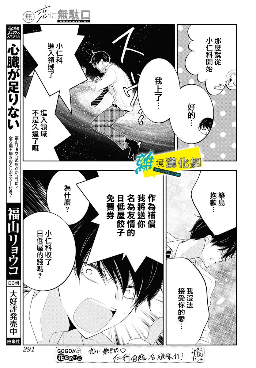 恋爱屁话第19话