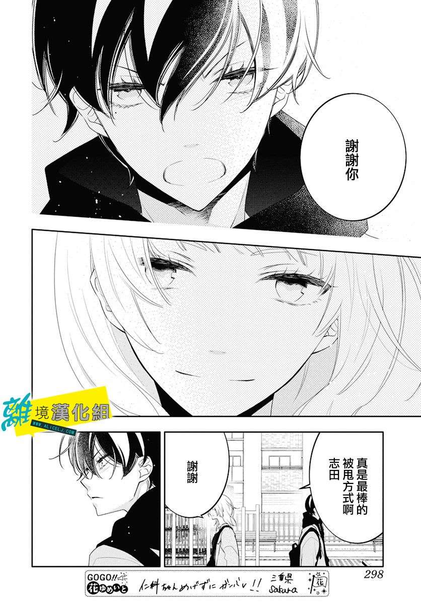 恋爱屁话第19话