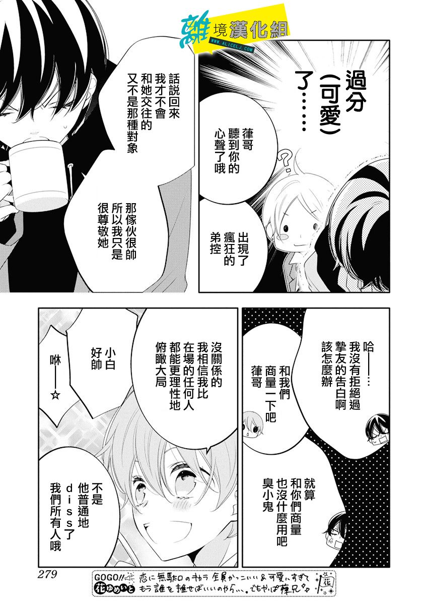 恋爱屁话第19话